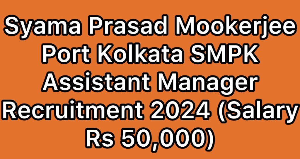 SMPK-Syama-Prasad-Mookerjee-Port-Kolkata-Assistant-Manager-Recruitment-2024