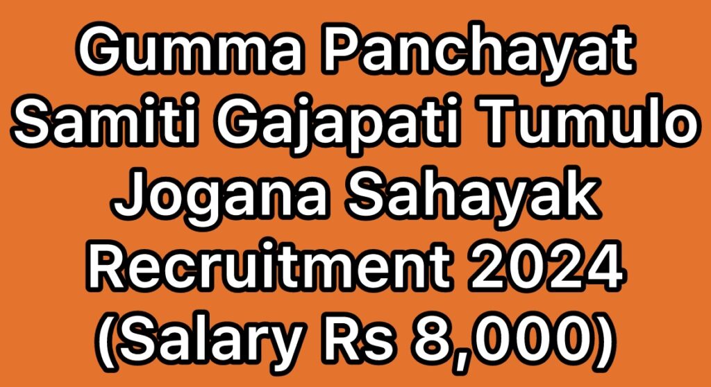 Gumma-Panchayat-Samiti-Gajapati-Tumulo-Jogana-Sahayak-Recruitment-2024